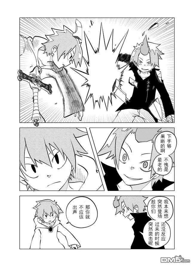战勇F5(Reload) 第85话 第6页