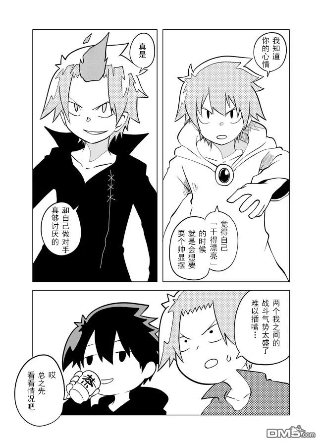 战勇F5(Reload) 第85话 第7页