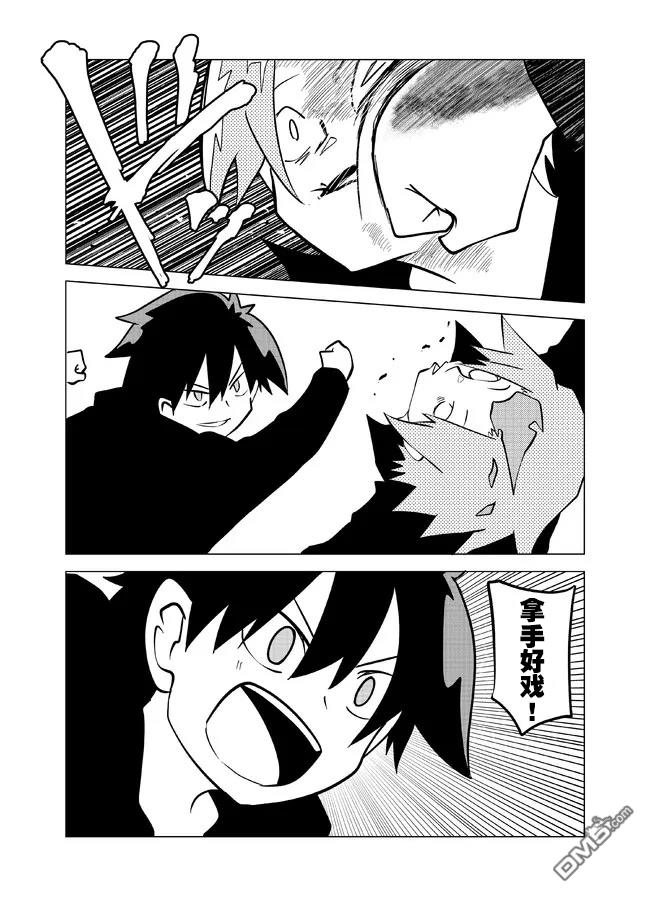 战勇F5(Reload) 第86话 第8页