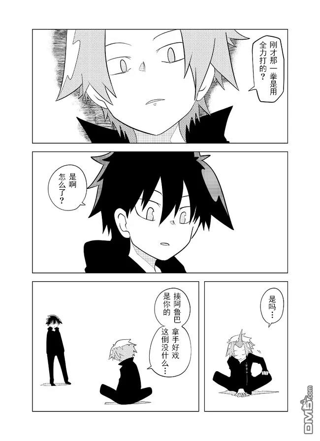 战勇F5(Reload) 第87话 第2页
