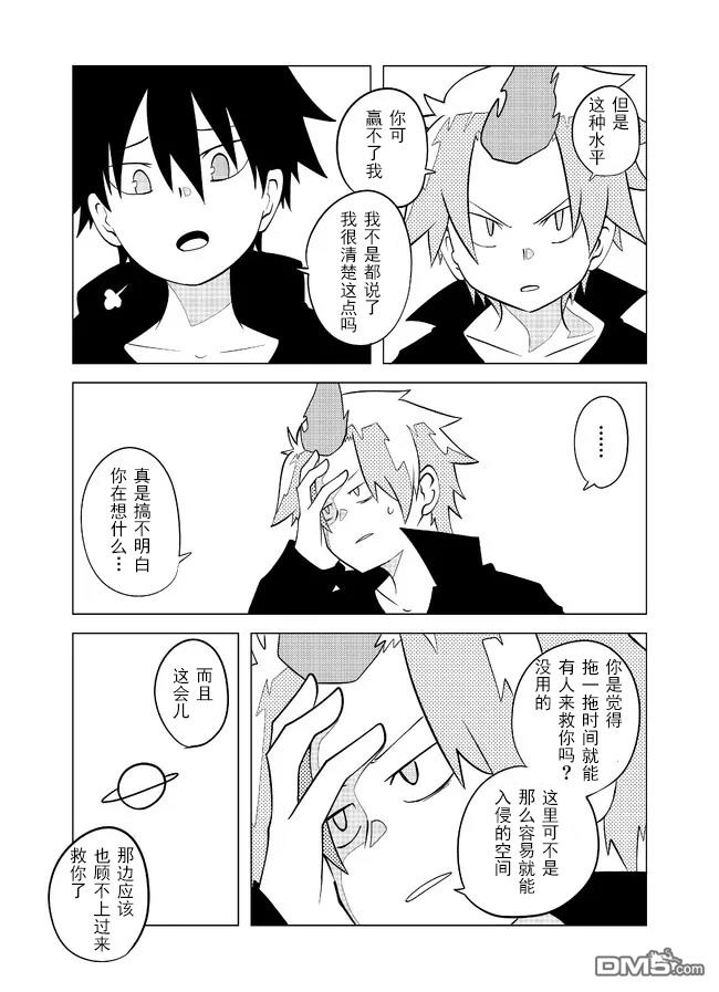 战勇F5(Reload) 第87话 第3页