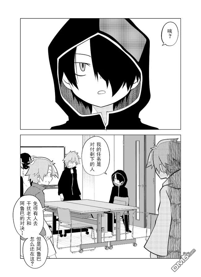 战勇F5(Reload) 第87话 第5页