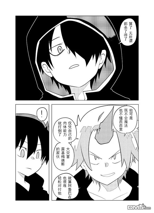 战勇F5(Reload) 第87话 第6页