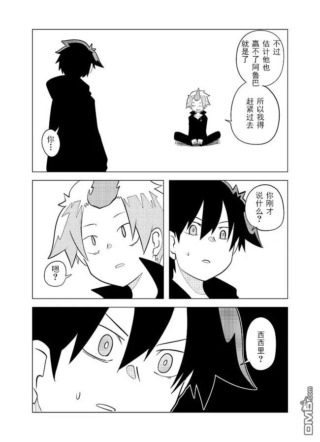 战勇F5(Reload) 第87话 第7页