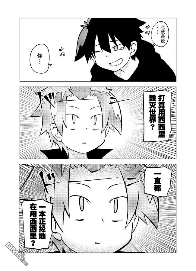 战勇F5(Reload) 第88话 第5页