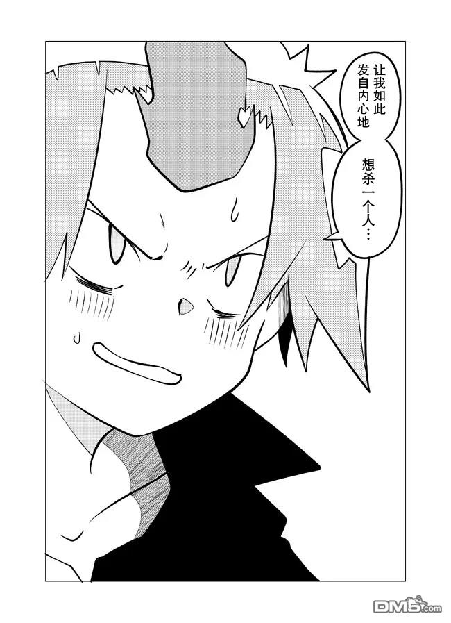 战勇F5(Reload) 第88话 第7页