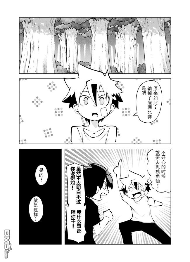 战勇F5(Reload) 第8话 第2页