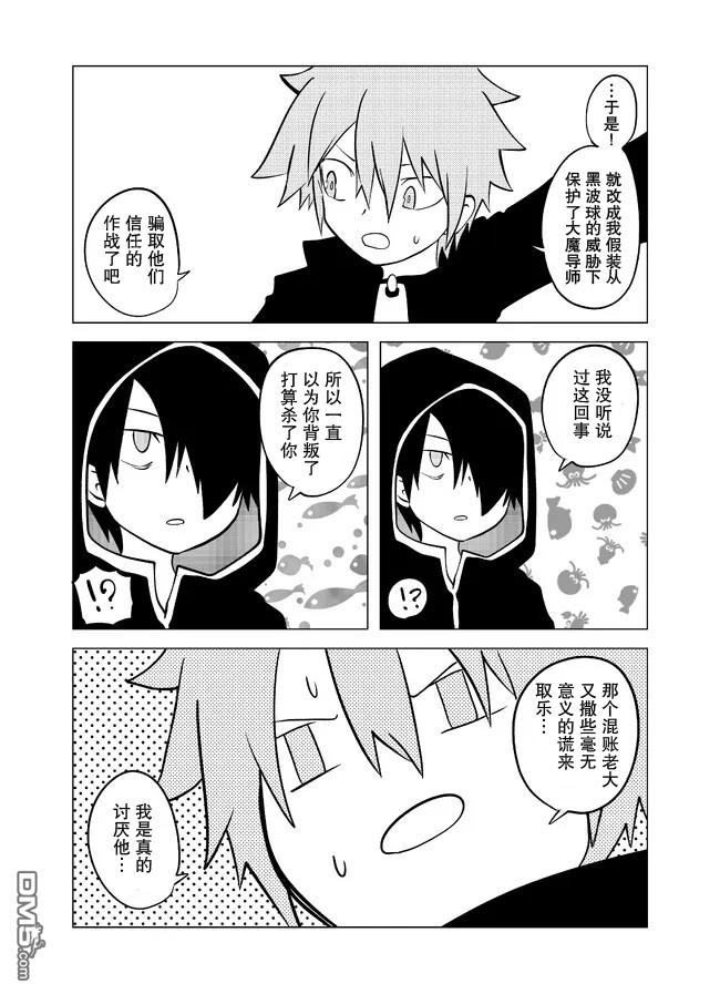 战勇F5(Reload) 第90话 第3页