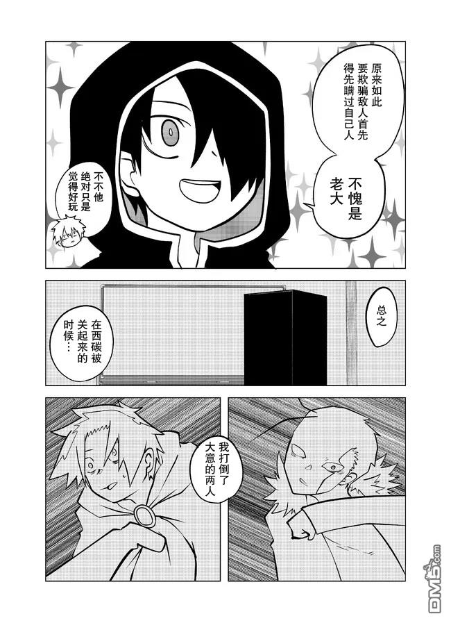 战勇F5(Reload) 第90话 第4页