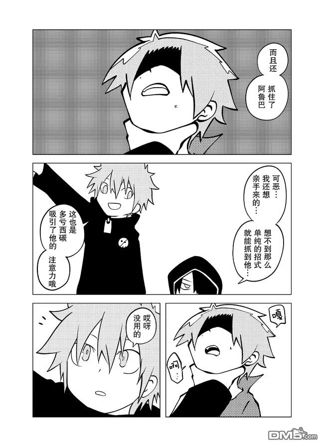 战勇F5(Reload) 第90话 第5页