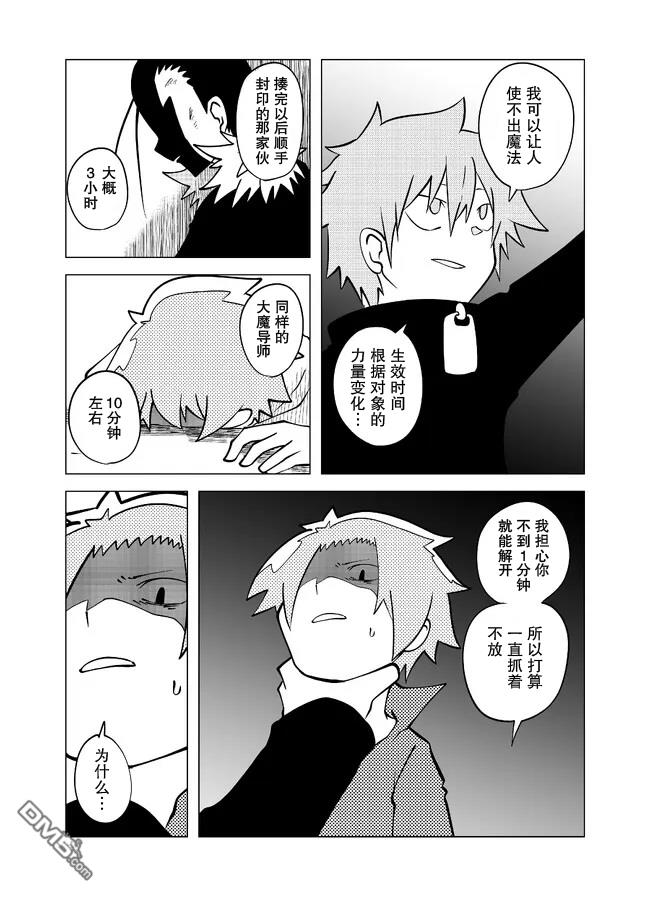 战勇F5(Reload) 第90话 第6页