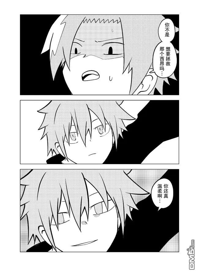 战勇F5(Reload) 第90话 第7页
