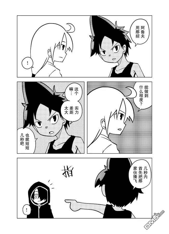 战勇F5(Reload) 第92话 第2页