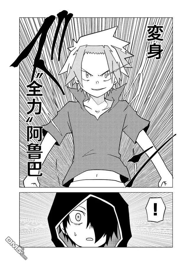战勇F5(Reload) 第92话 第4页