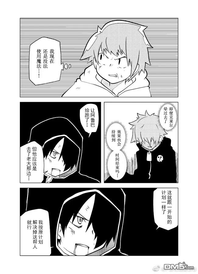 战勇F5(Reload) 第93话 第3页