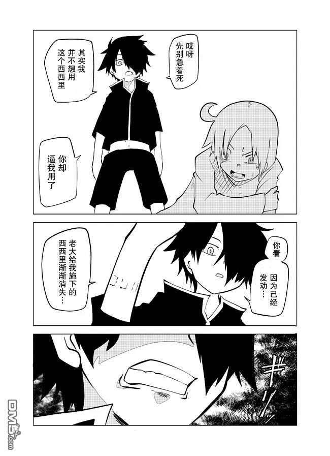 战勇F5(Reload) 第94话 第3页