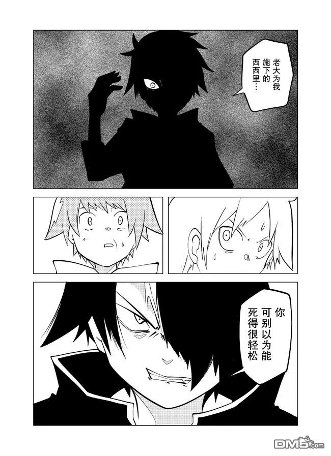 战勇F5(Reload) 第94话 第4页