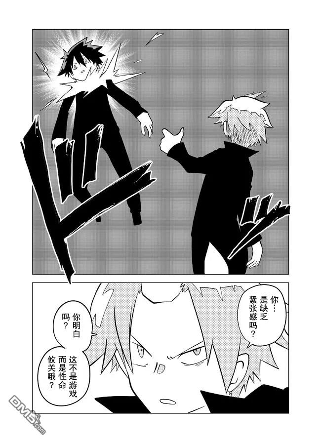 战勇F5(Reload) 第94话 第7页