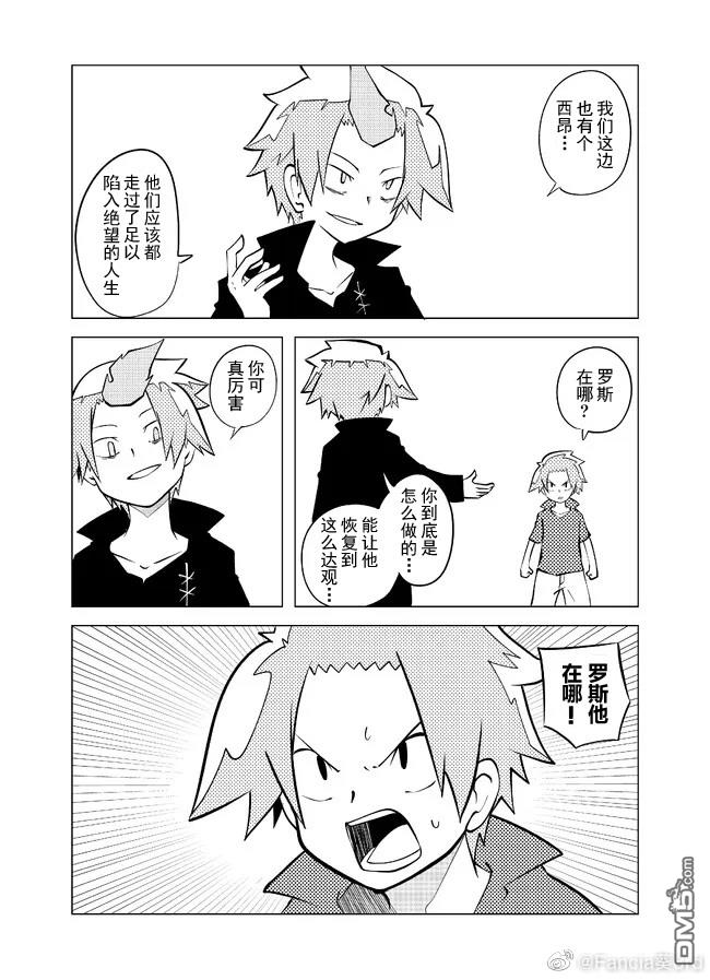 战勇F5(Reload) 第96话 第2页