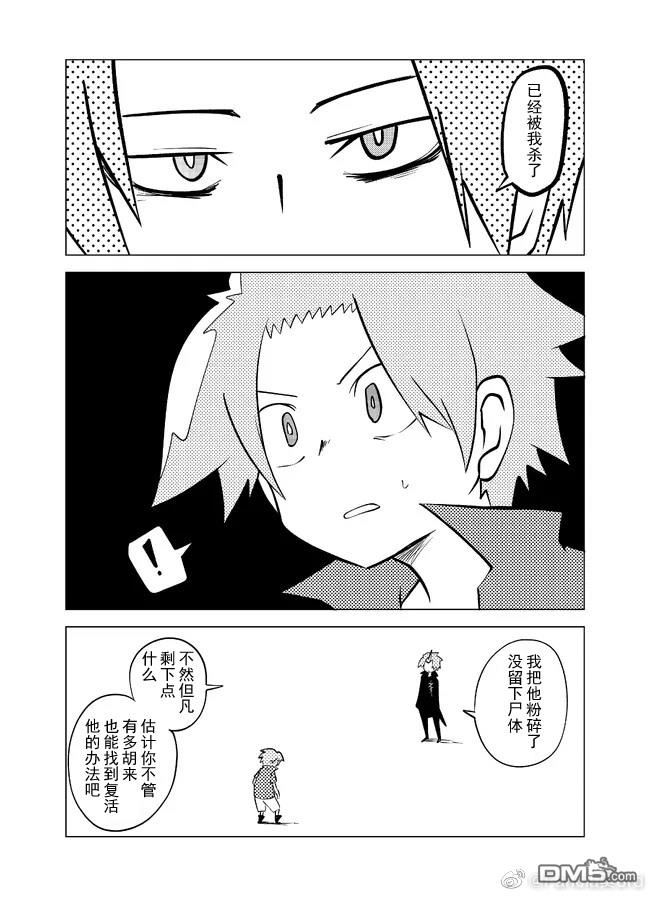 战勇F5(Reload) 第96话 第4页