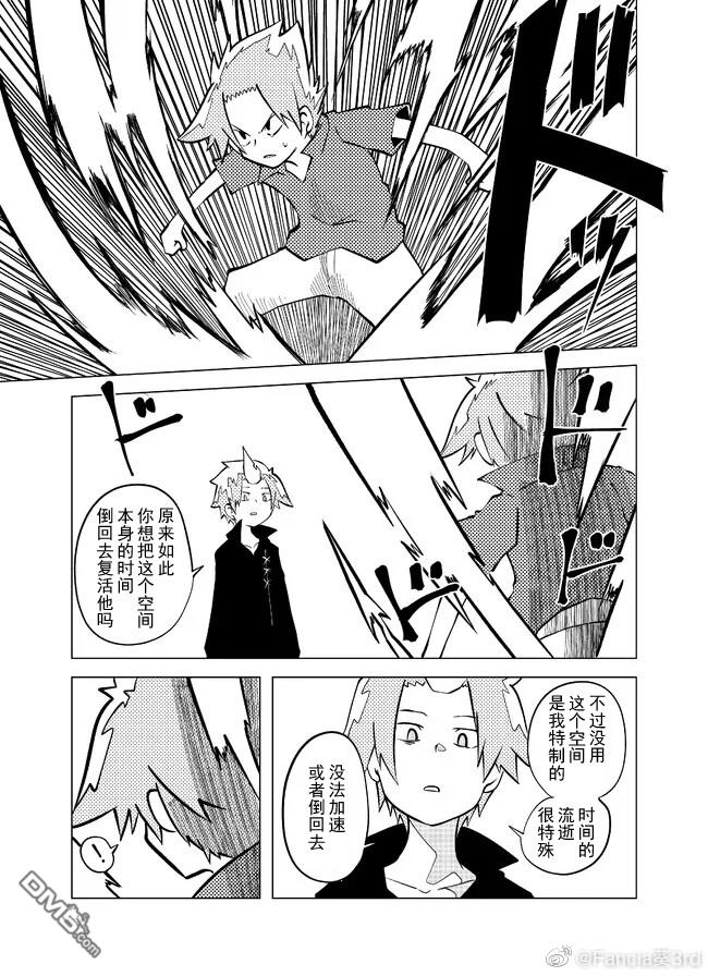 战勇F5(Reload) 第96话 第5页
