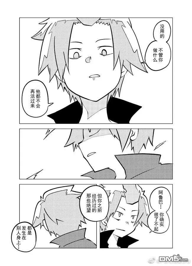 战勇F5(Reload) 第96话 第6页