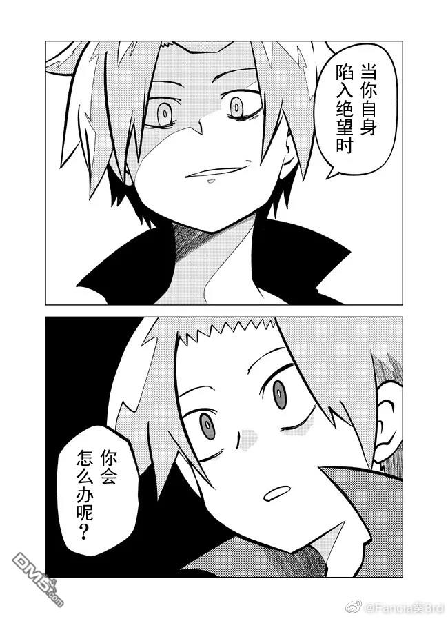 战勇F5(Reload) 第96话 第7页