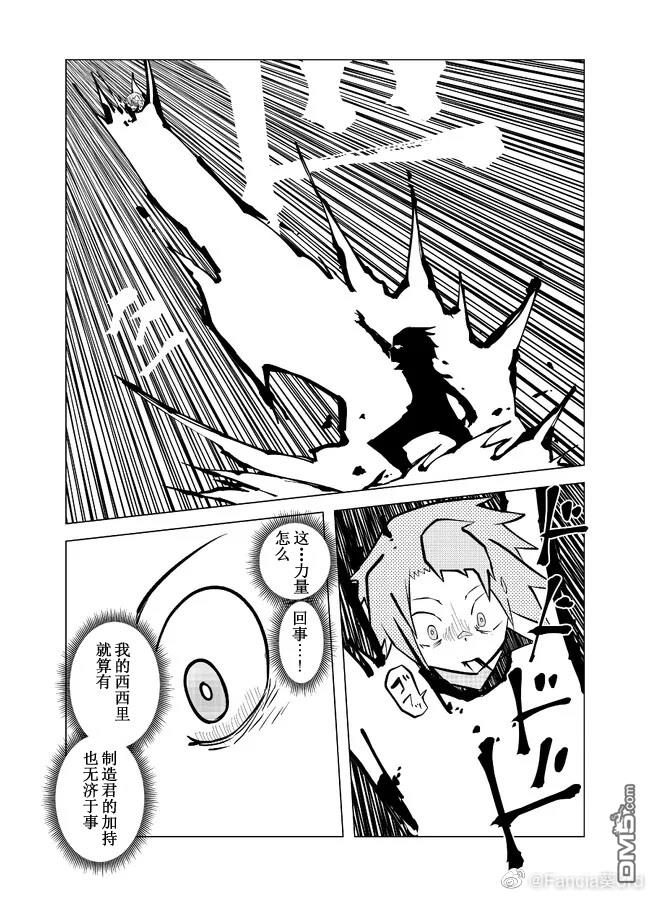 战勇F5(Reload) 第97话 第3页