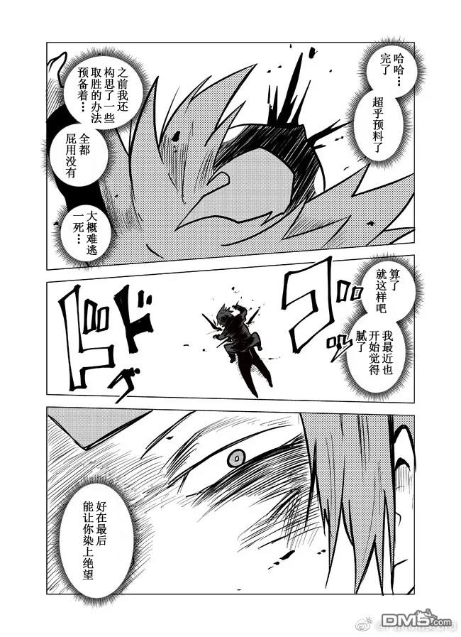 战勇F5(Reload) 第97话 第6页