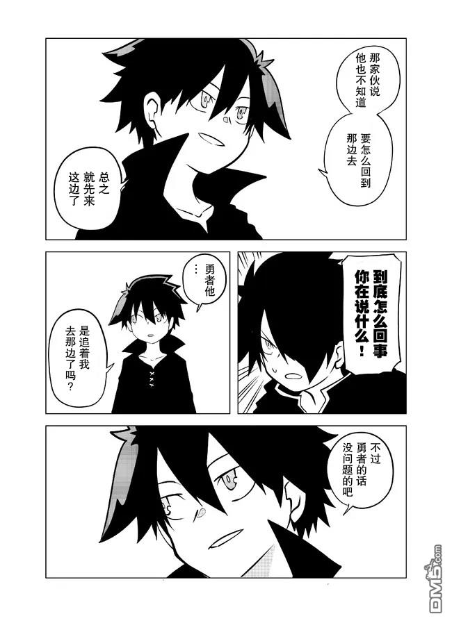 战勇F5(Reload) 第98话 第6页
