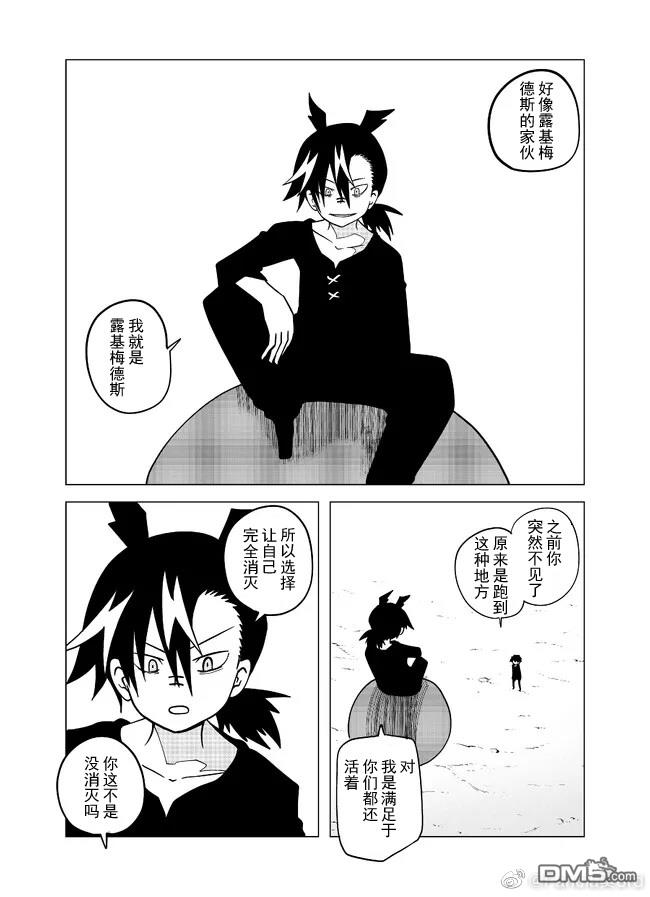 战勇F5(Reload) 第99话 第4页