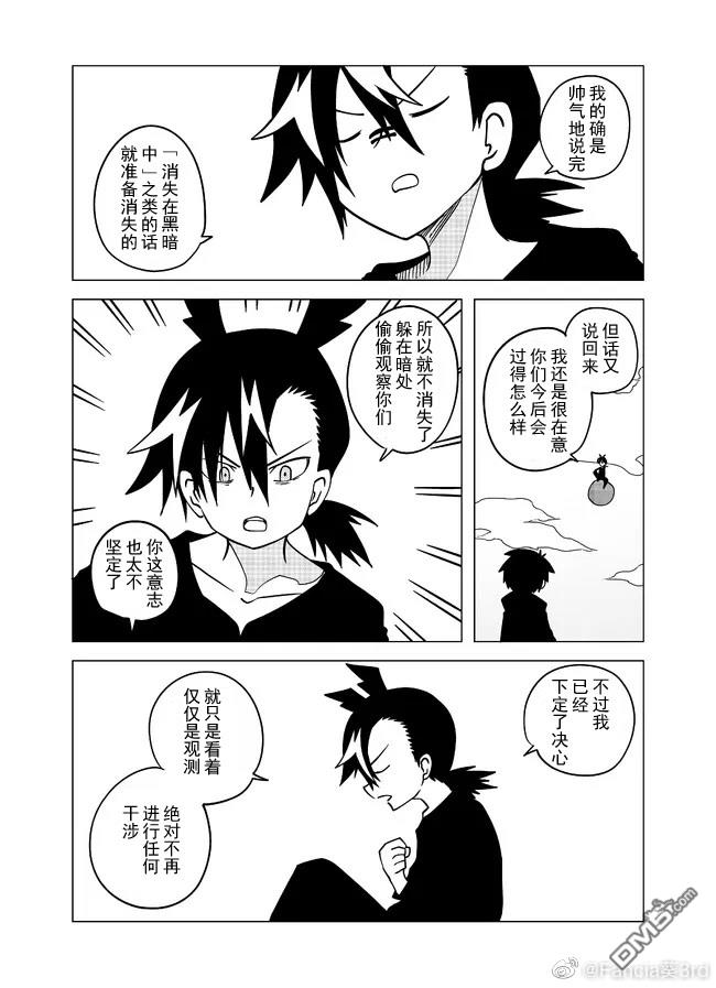 战勇F5(Reload) 第99话 第5页