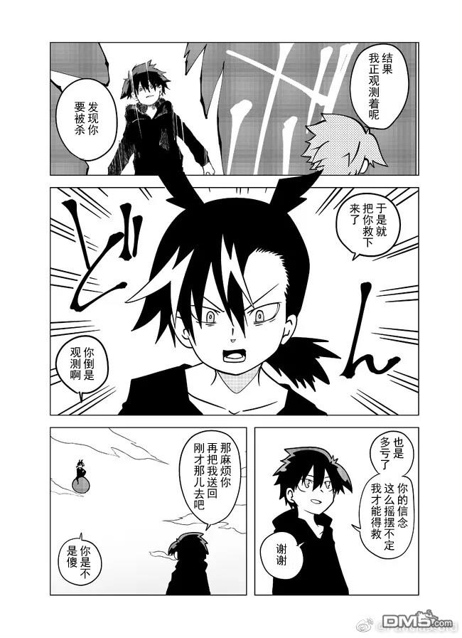 战勇F5(Reload) 第99话 第6页