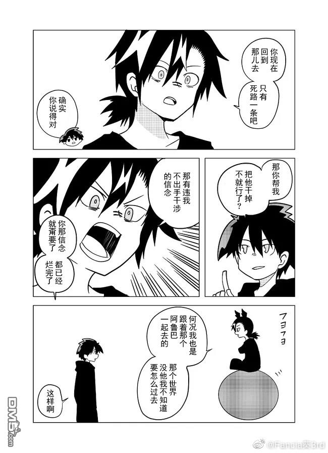 战勇F5(Reload) 第99话 第7页
