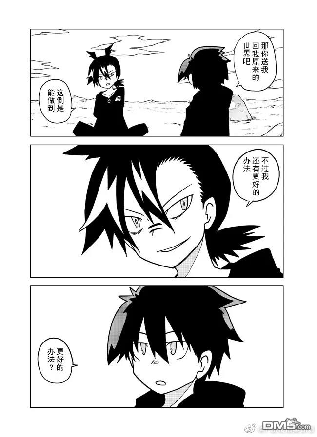 战勇F5(Reload) 第99话 第8页