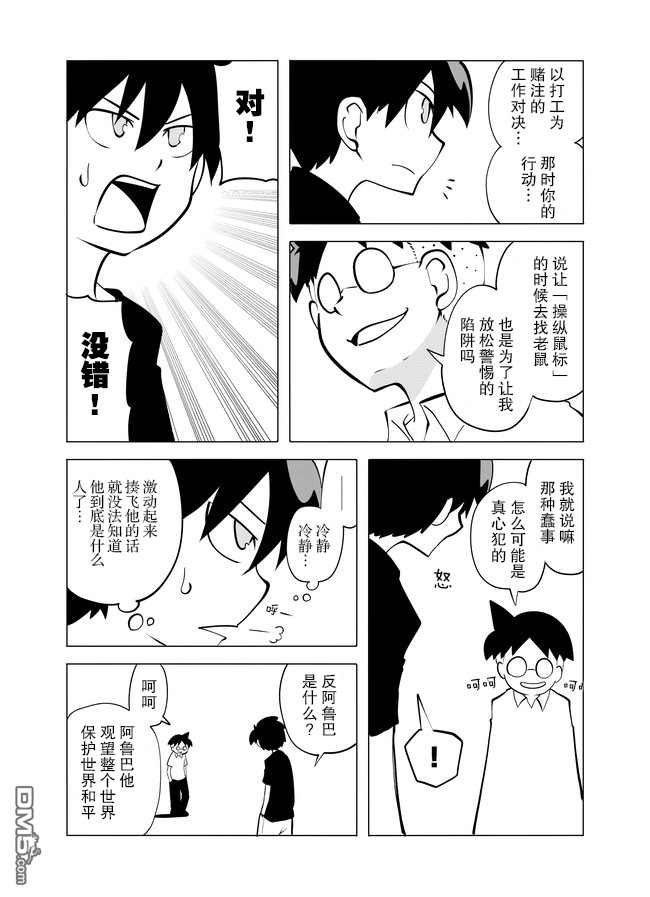 战勇F5(Reload) 第9话 第3页