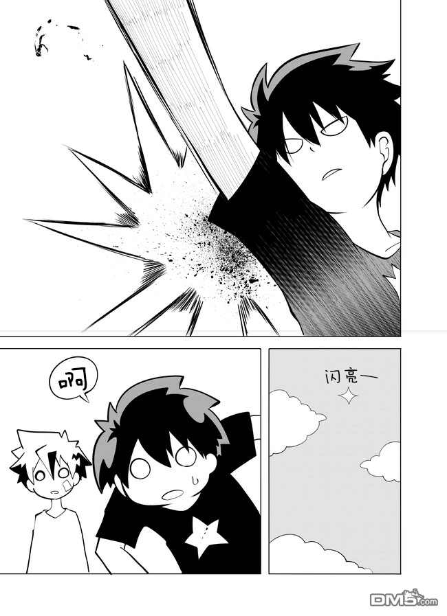 战勇F5(Reload) 第9话 第6页