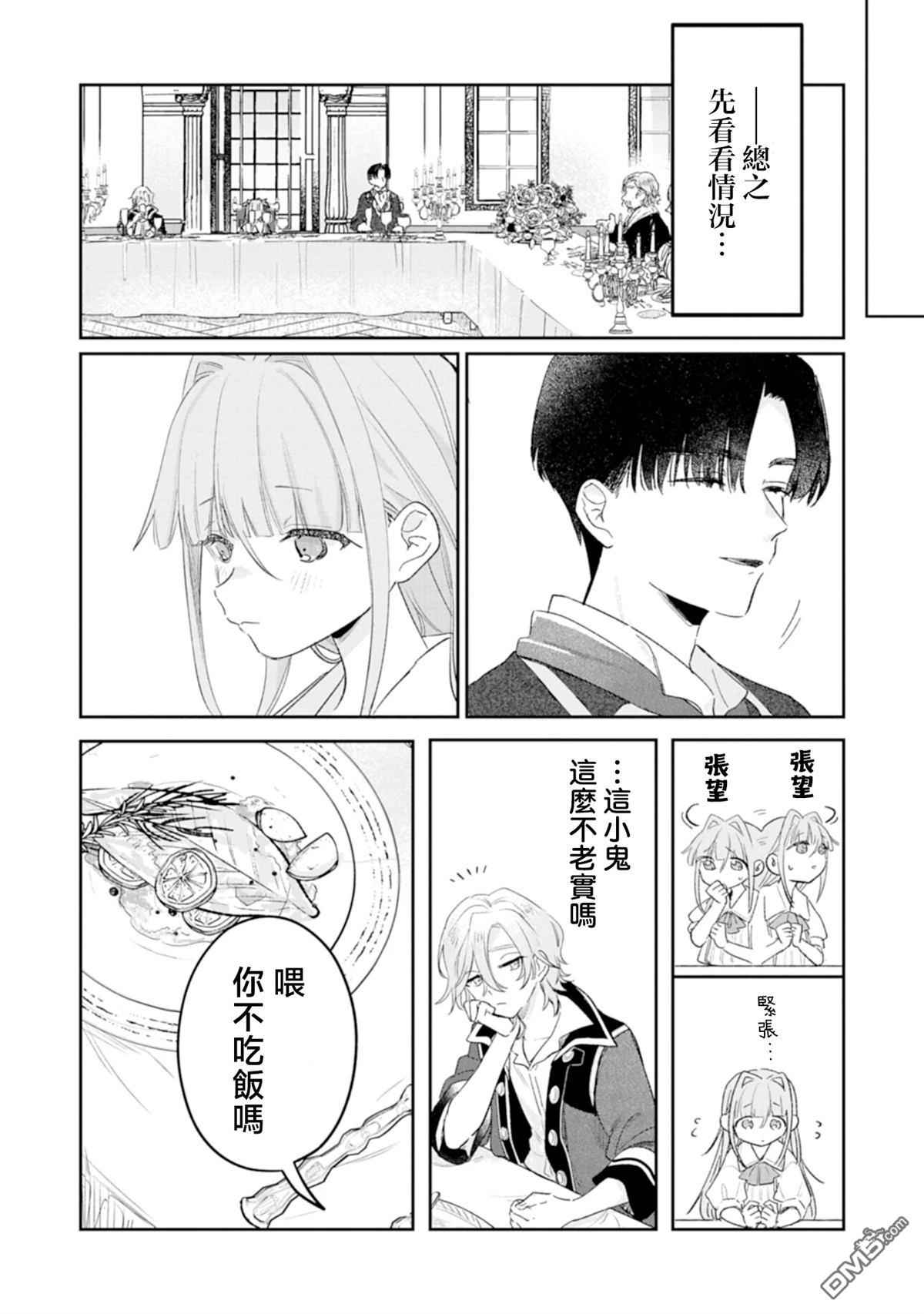 恶女矫正计划 第1话 第10页