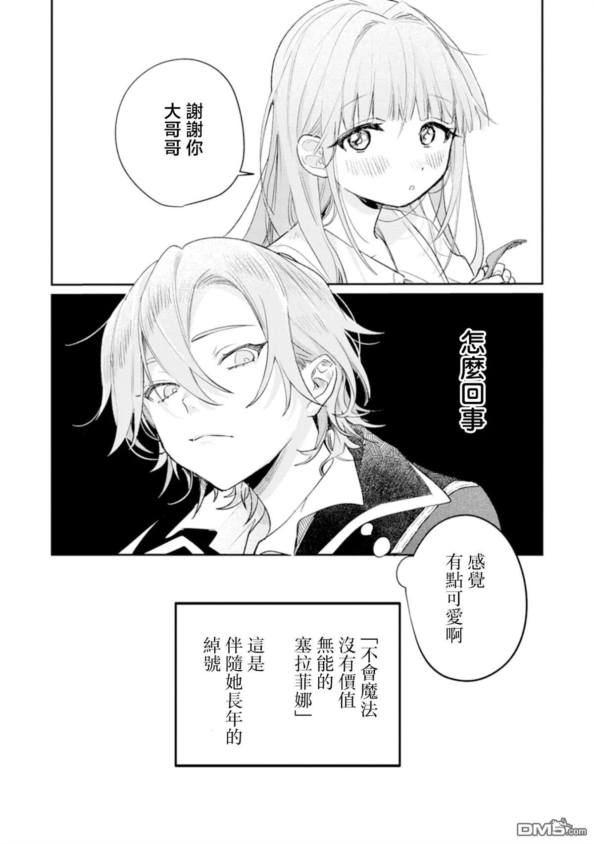 恶女矫正计划 第1话 第13页