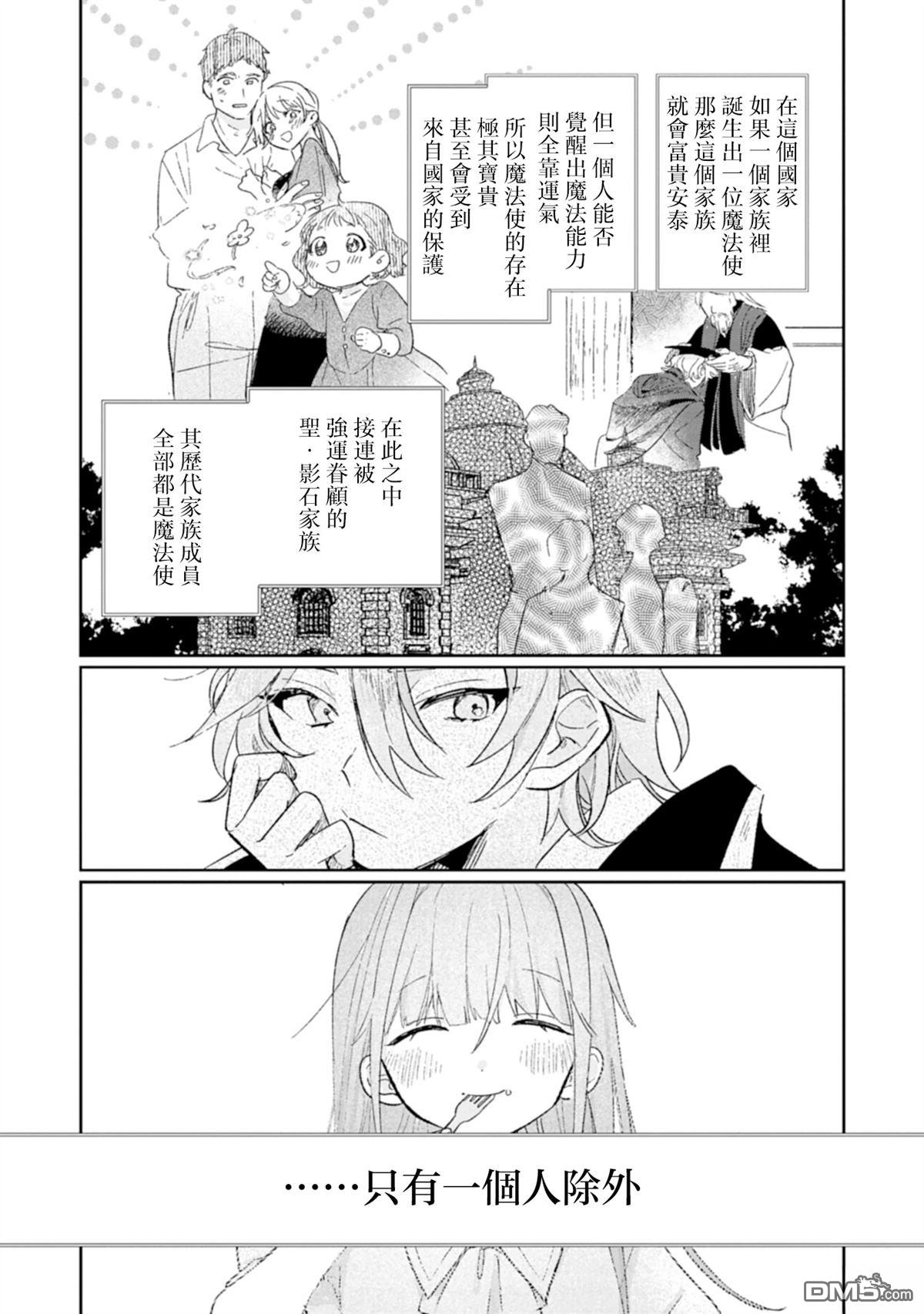 恶女矫正计划 第1话 第14页