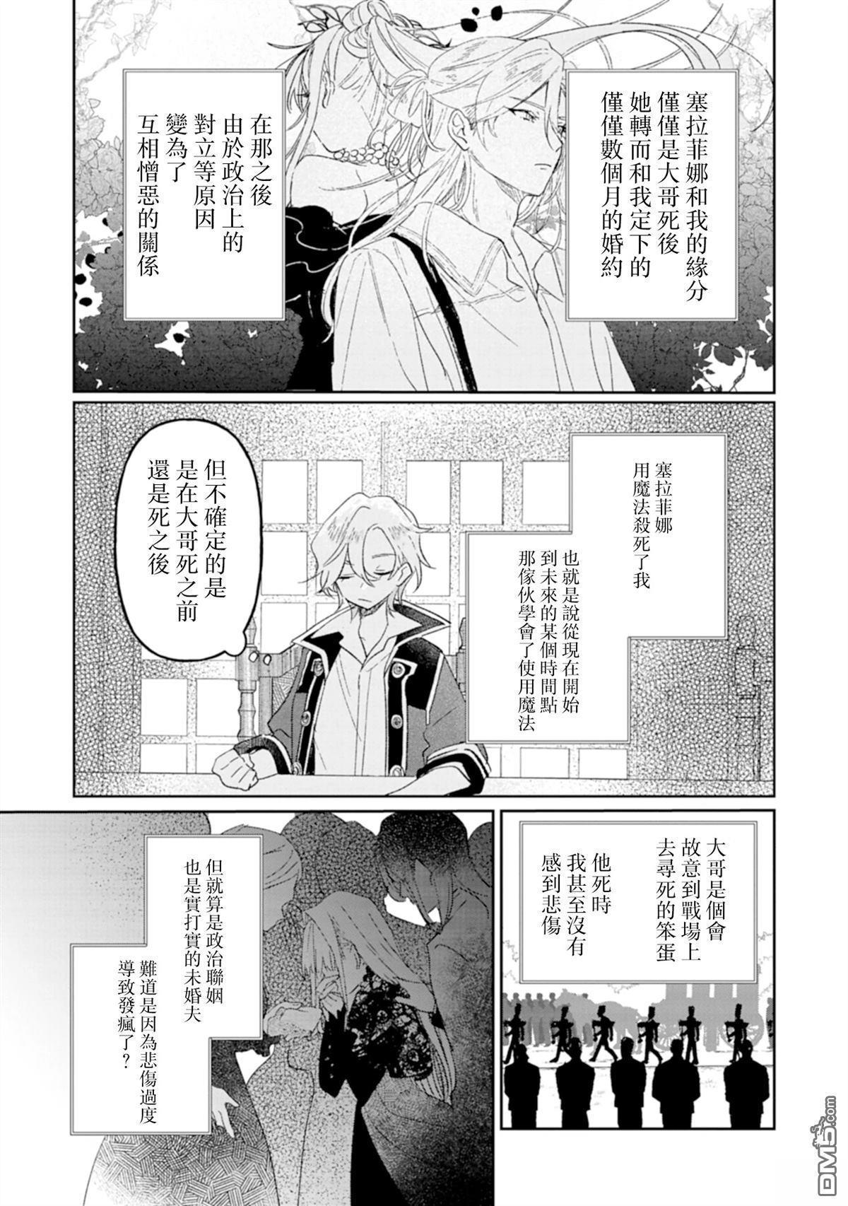 恶女矫正计划 第1话 第15页