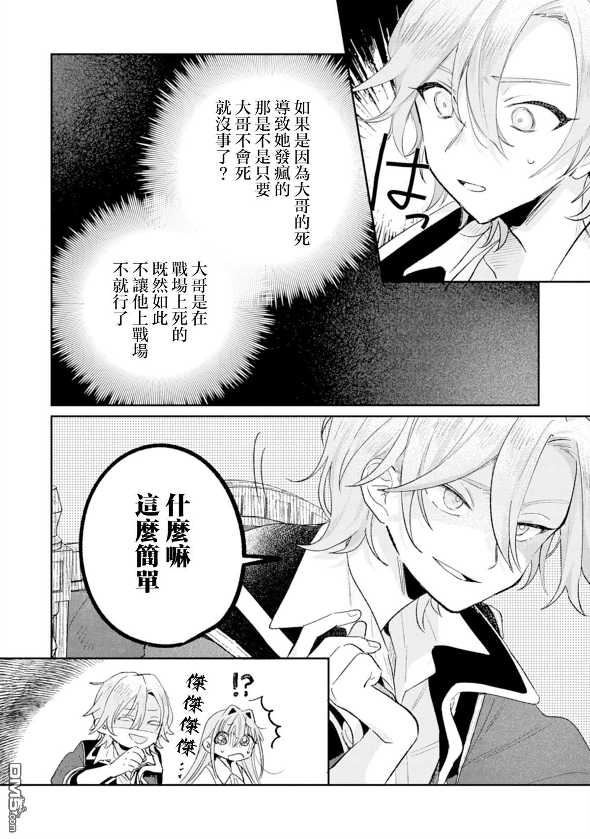 恶女矫正计划 第1话 第16页