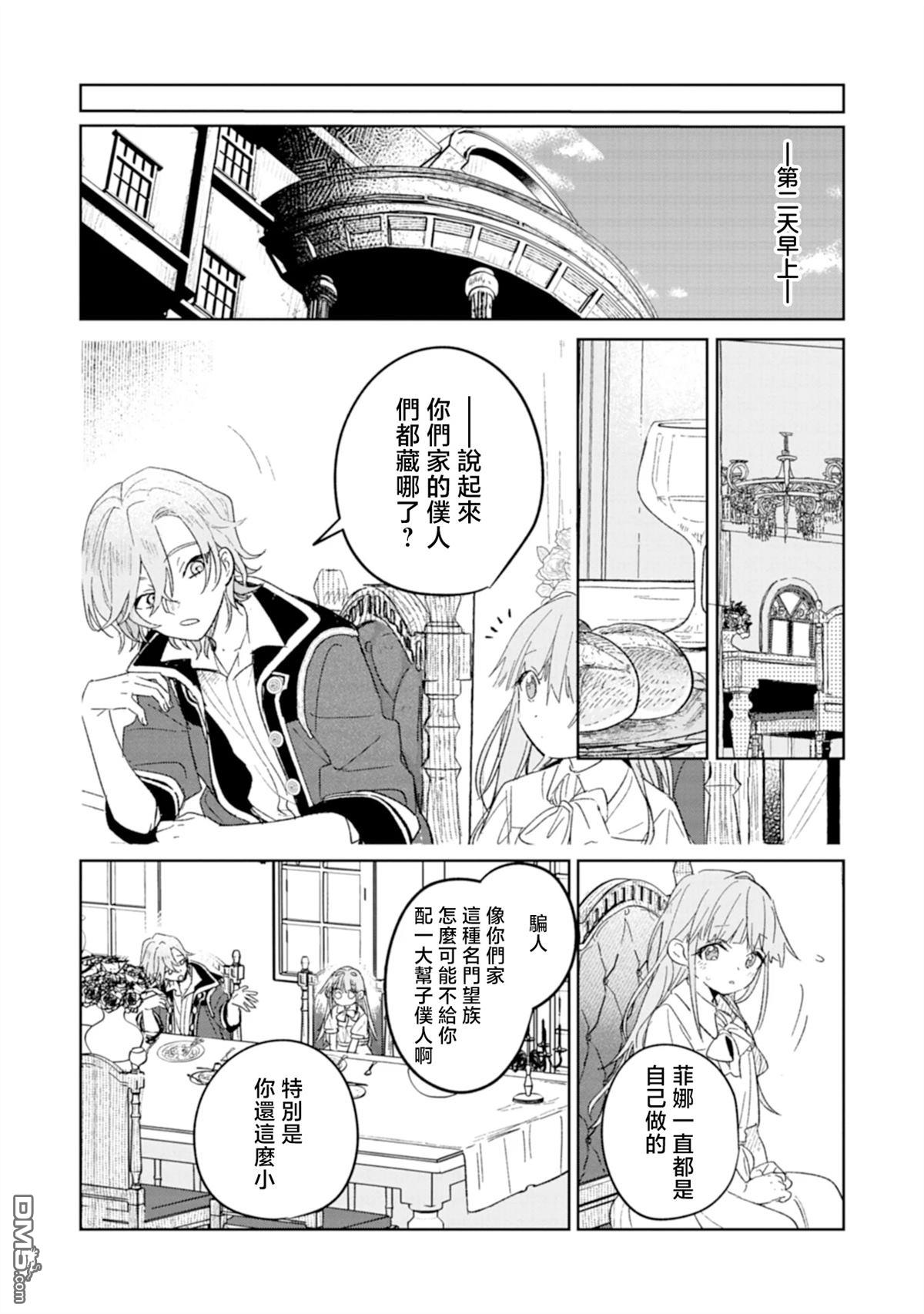 恶女矫正计划 第1话 第17页
