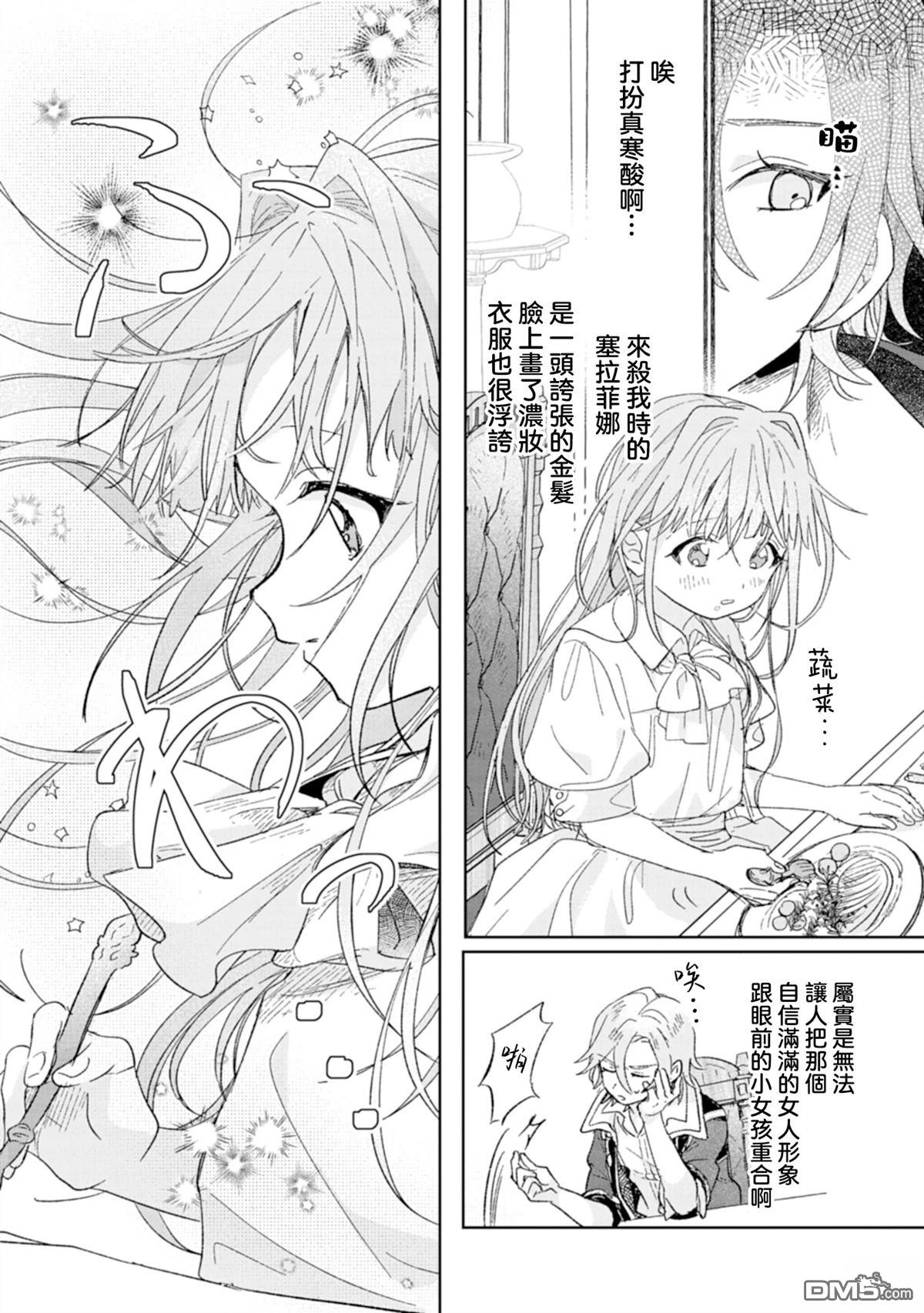 恶女矫正计划 第1话 第19页
