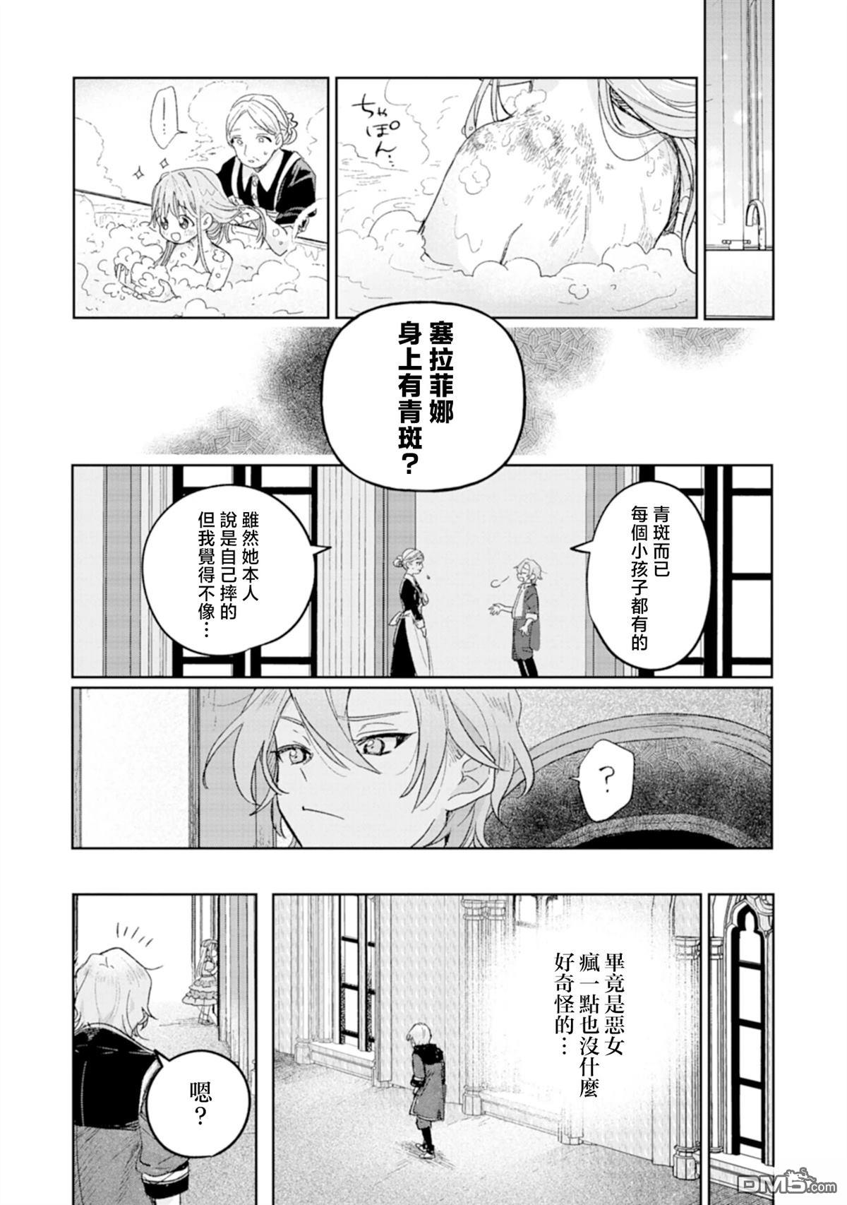 恶女矫正计划 第1话 第22页