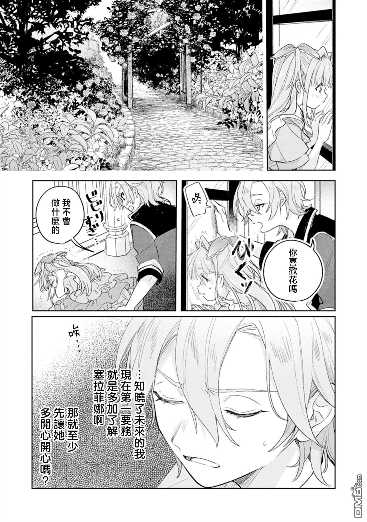 恶女矫正计划 第1话 第23页