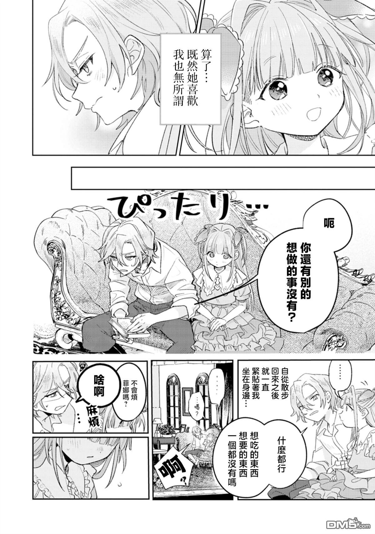 恶女矫正计划 第1话 第26页