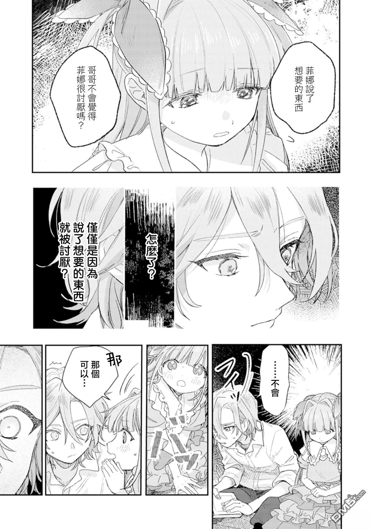 恶女矫正计划 第1话 第27页