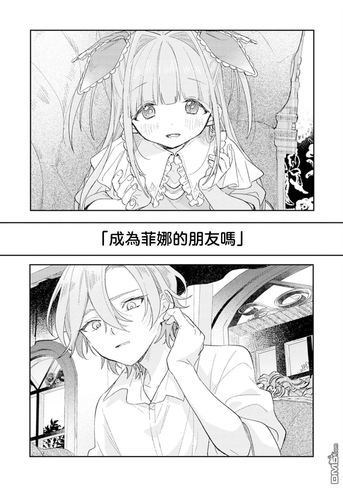 恶女矫正计划 第1话 第28页