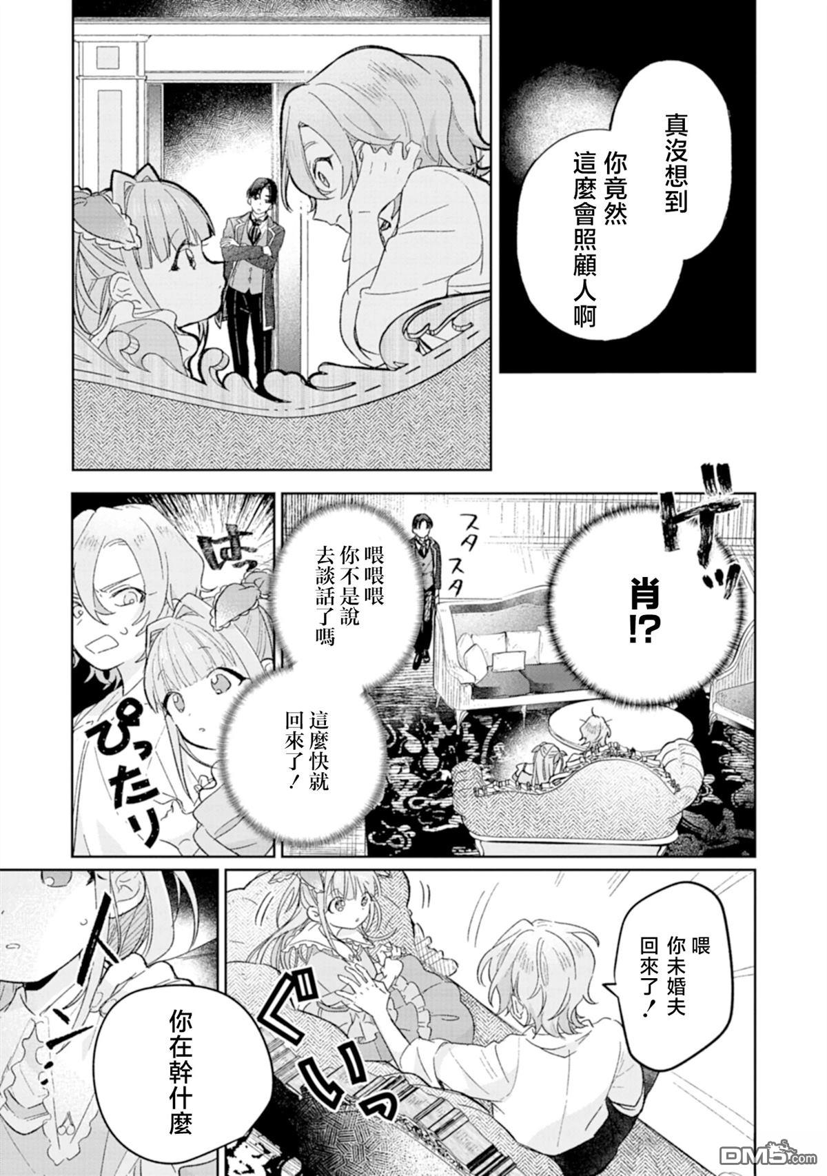 恶女矫正计划 第1话 第29页